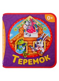 Теремок