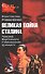 Великая война Сталина. Триумф Верховного Главнокомандующего - 0