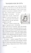 Я всего лишь хомяк - 2