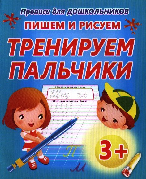 

Упражнения для тренировки неразрывного написания строчных букв / 8-е изд.