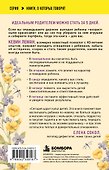 Новый ребенок к пятнице. Воспитание без криков и наказаний за 5 дней - 1