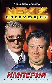Империя