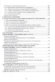 Моделирование систем. Имитационный метод. Учебник для вузов - 2