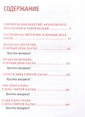 Пасхальная радость. Слова и беседы - 2