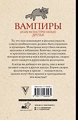 Вампиры и их монструозные друзья. Раскраски антистресс - 1