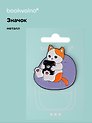 Значок Котик с планшетом (металл)