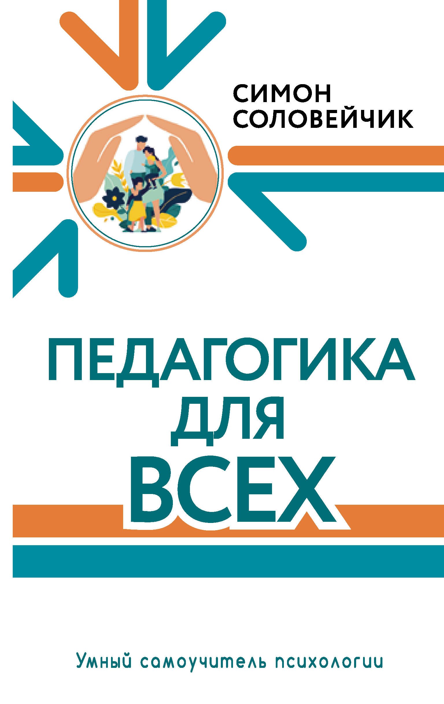 

Педагогика для всех