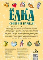 Ёлка. Собери и наряди