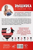 Вышивка в славянском стиле - 1