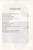 Константин Циолковский. Будущее земли и человечества - 1