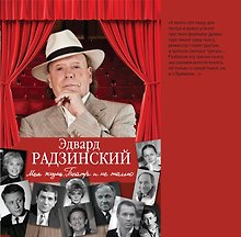 Моя жизнь. Театр и не только. Моя театральная жизнь
