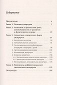 Дизартрия - 1