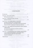 Российская империя и Абиссиния (Эфиопия). Архивы истории. - 2