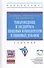Товароведение и экспертиза пищевых концентратов и пищевых добавок: Учебник.- 2-е изд., испр. и доп. - 0