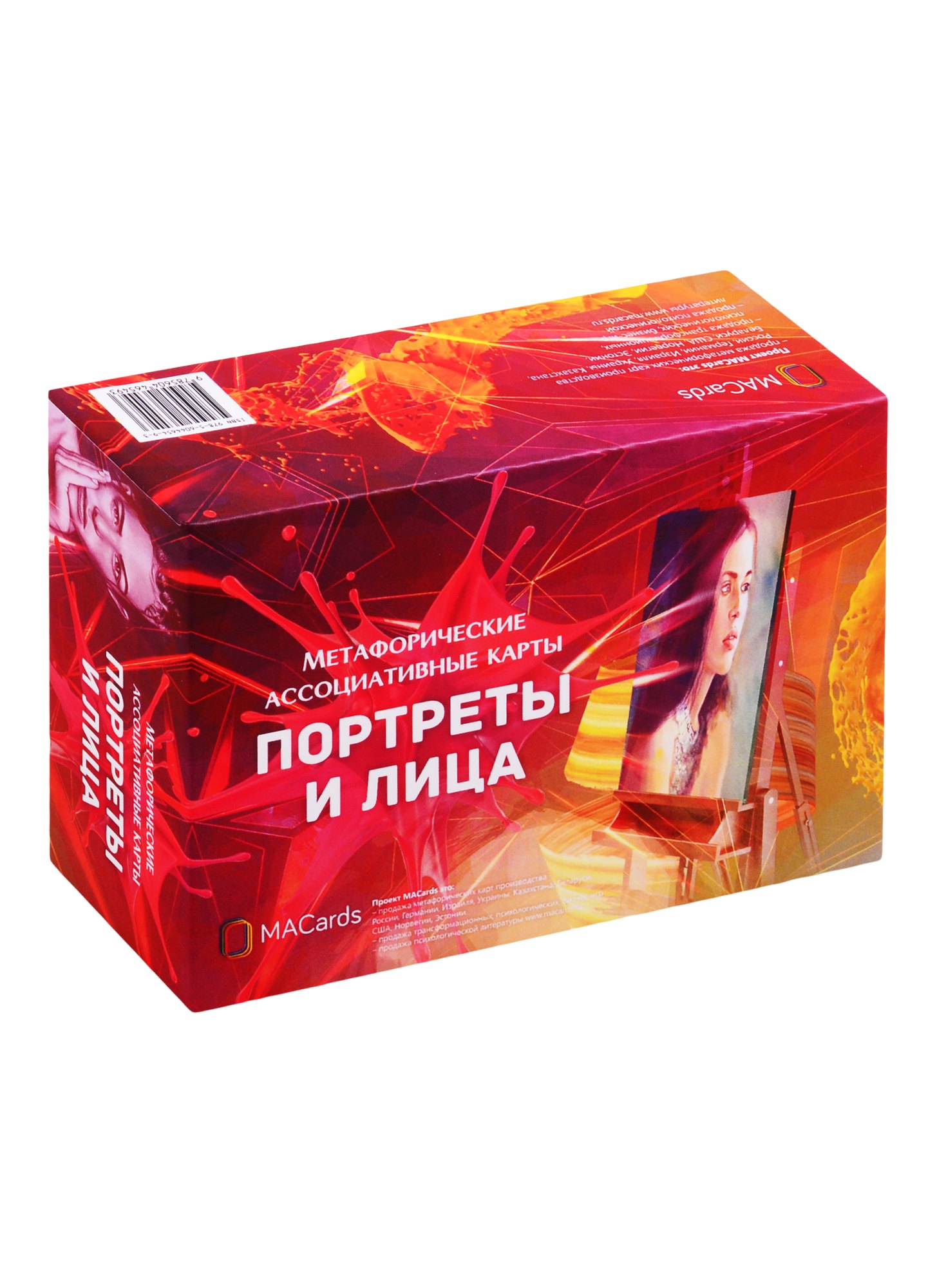 

Метафорические ассоциативные карты "Портреты и лица"