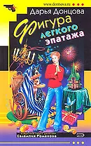 Фигура легкого эпатажа