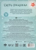 Мастерская чудес. Книжка-раскраска с заданиями для детей - 1