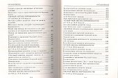 Беременность Неделя за неделей… (4 изд) (СовСемДок) Зайцев - 2