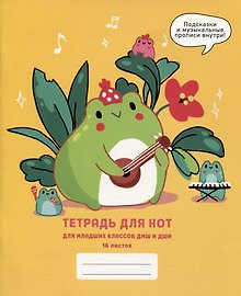 Тетрадь для нот «Квартет» 16 листов, А5, скрепка - Listoff