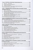 История политических и правовых учений: Учебник - 2