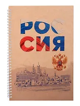Тетрадь в клетку Listoff, "Россия", А4, 96 листов