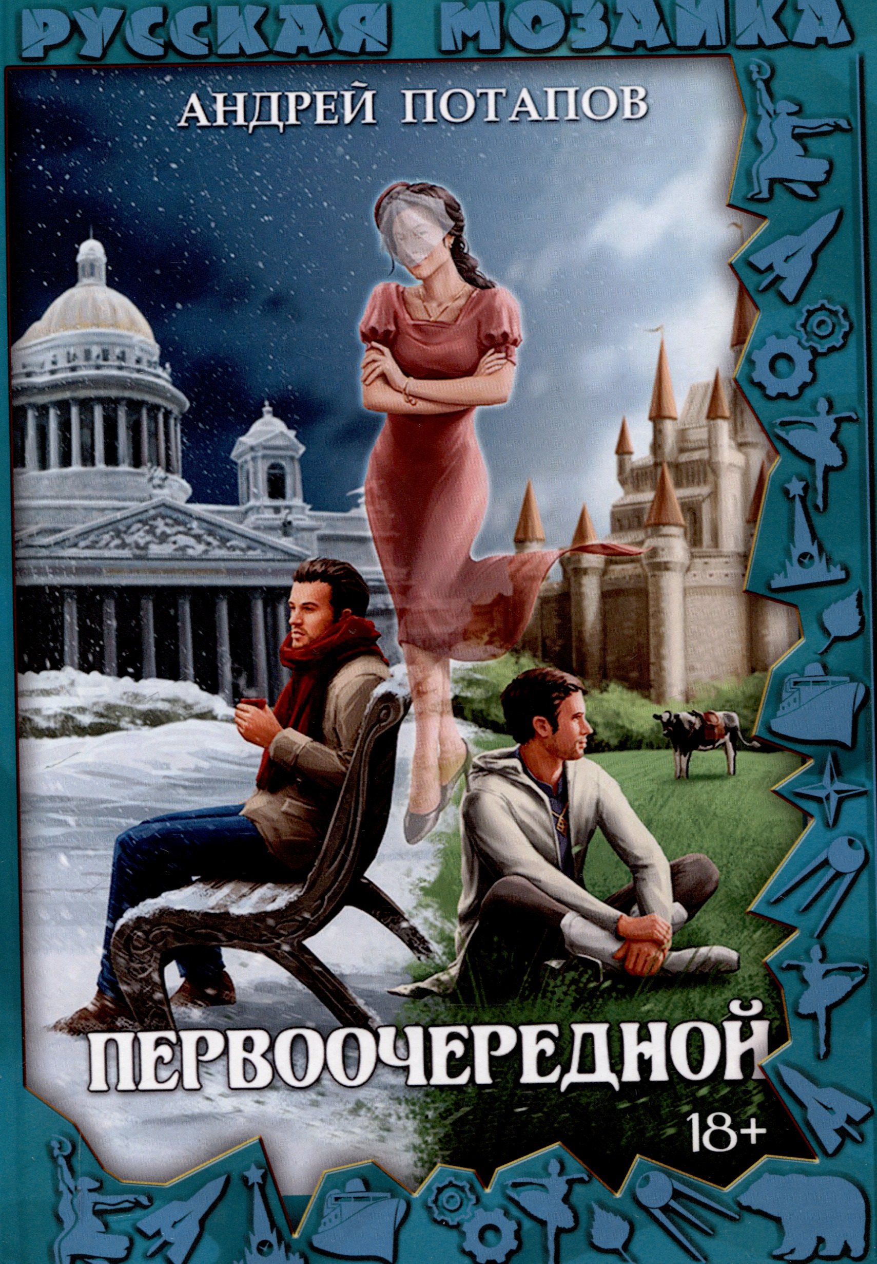 

Первоочередной