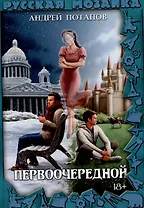 Первоочередной