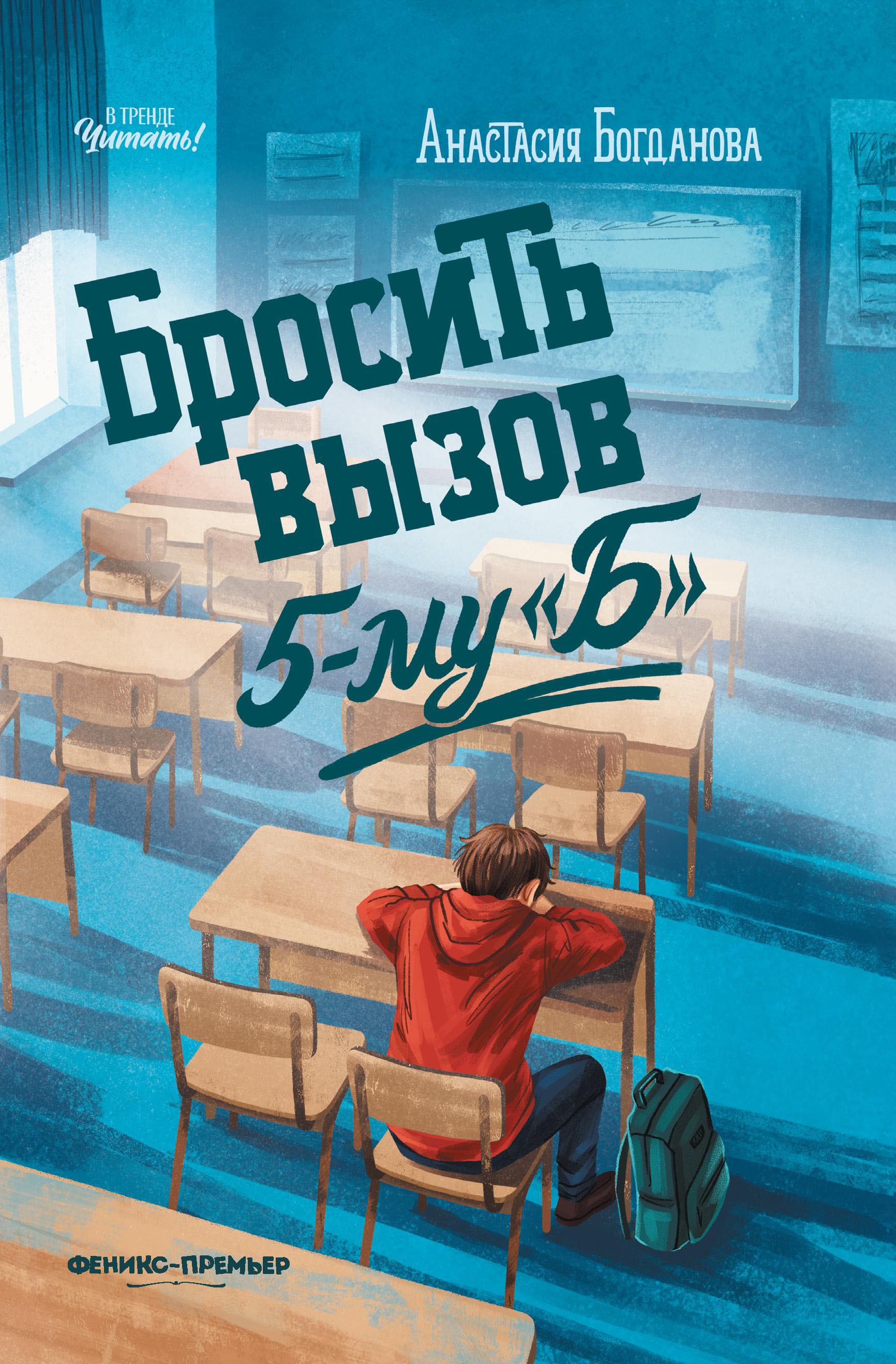 

Бросить вызов 5-му "Б"