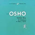 Каждый день. 365 Медитаций на Здесь и Сейчас (+ DVD-ROM)