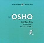 Каждый день. 365 Медитаций на Здесь и Сейчас (+ DVD-ROM)
