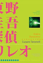 Сыщик Галилей