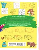 Большой учебник рисования для маленького художника! - 1