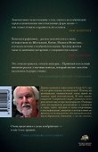 Затерянный мир Дарвина. Тайная история жизни на Земле - 1