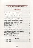 Псалтирь (на церковно-славянском языке, крупный шрифт) - 1
