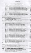 Аналитическая химия:  учебник - 2