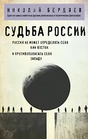 Судьба России