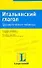 Итальянский глагол: Грамматические таблицы - 0