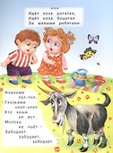 Идет коза рогатая… - 1