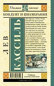 Кондуит и Швамбрания - 1