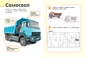 Мои строительные машины - 2