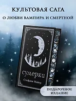 Сумерки (комплект книга + мерч)