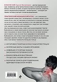 Функциональная анатомия здоровья - 1