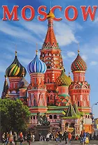 Moscow = Москва. Альбом на английском языке