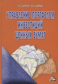 Управление портфелем инвестиций ценных бумаг