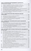 Антикризисный менеджмент. Учебное пособие - 2