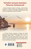 Крымский роман - 1
