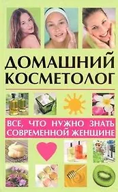 Домашний косметолог: все, что нужно знать современной женщине