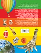Моя первая энциклопедия - 1
