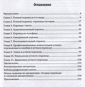 Устный перевод. Учебник для вузов - 1