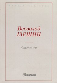 Художники